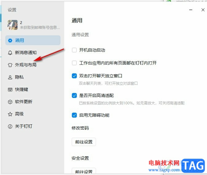 釘釘更改聊天背景顏色的方法