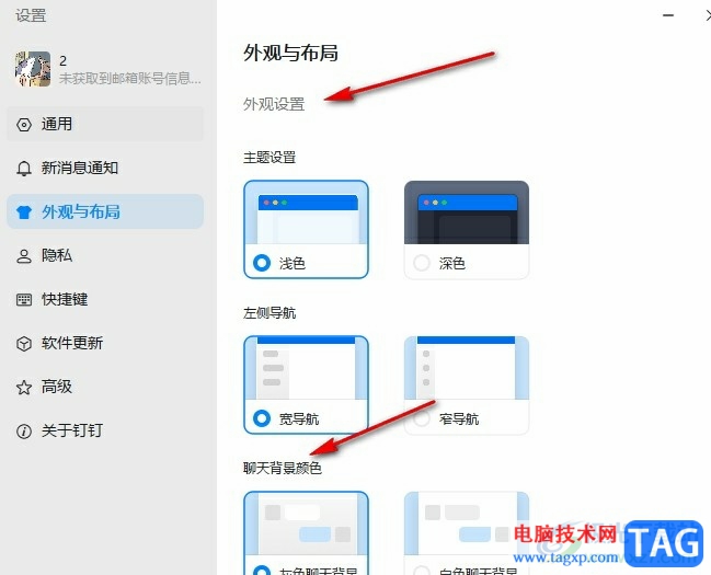 釘釘更改聊天背景顏色的方法