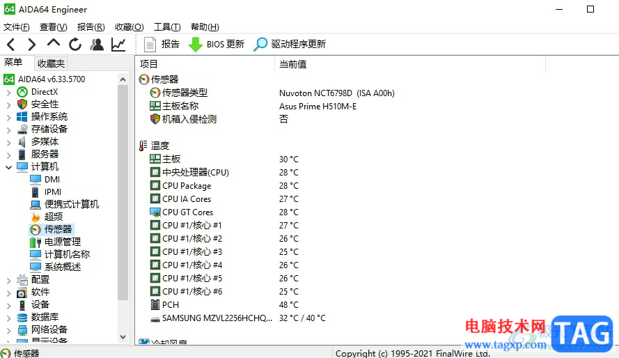 aida64隱藏通知區(qū)域的圖標的教程