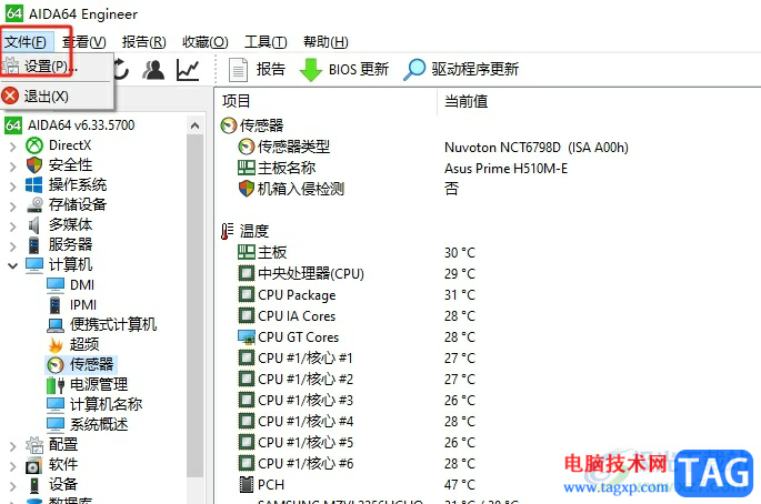 aida64隱藏通知區(qū)域的圖標的教程