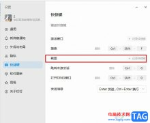 釘釘更改截圖快捷鍵的方法