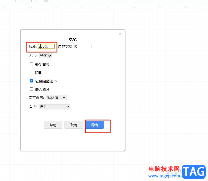 Draw.io導(dǎo)出圖片模糊的解決教程