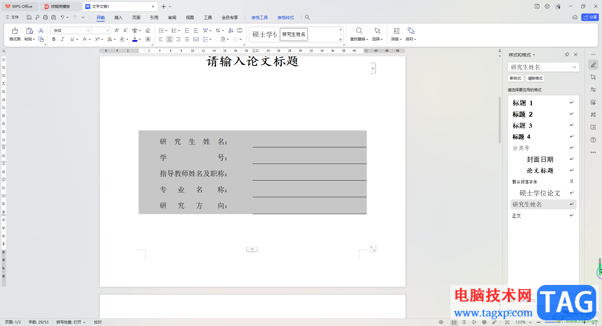 wps Word設(shè)置報告封面下劃線對齊的方法