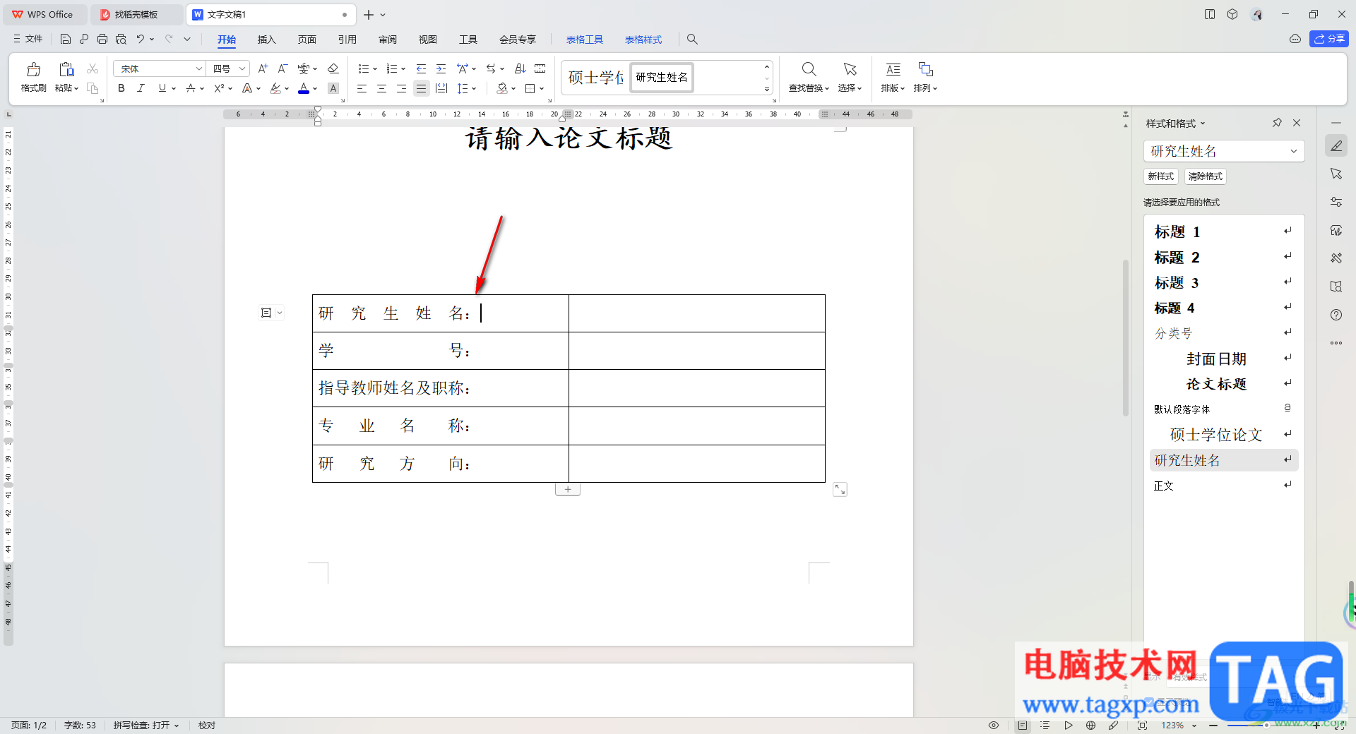 wps Word設(shè)置報告封面下劃線對齊的方法