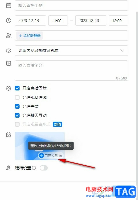 釘釘自定義直播封面的方法