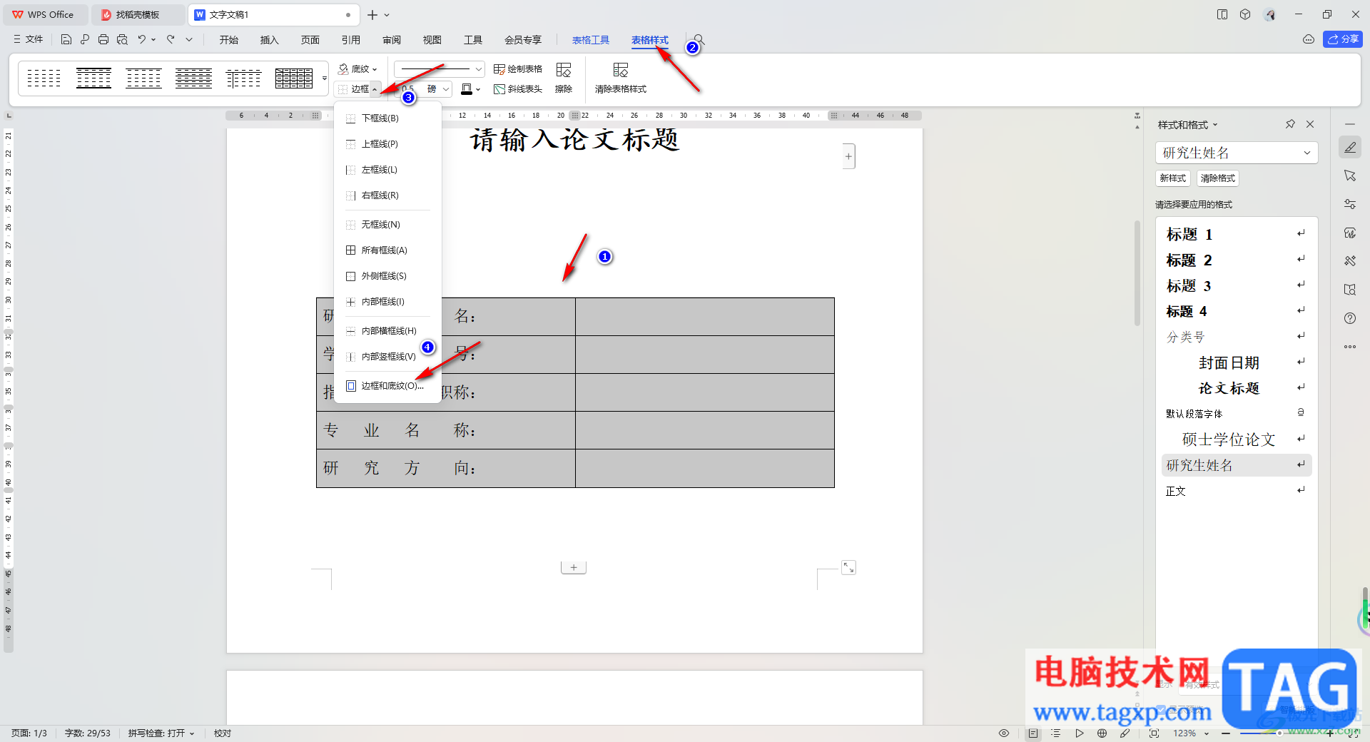 wps Word設(shè)置報告封面下劃線對齊的方法
