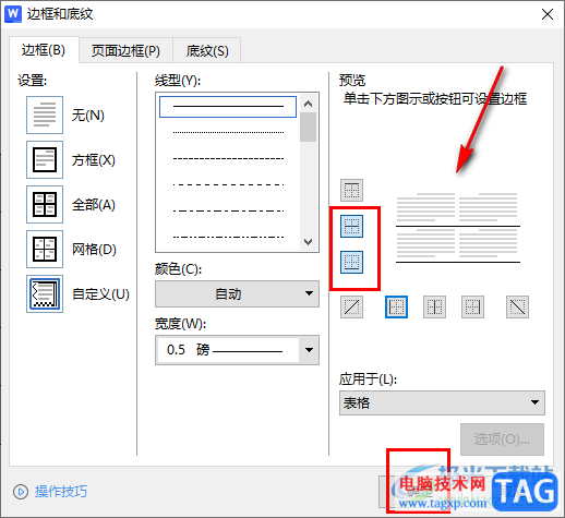wps Word設(shè)置報告封面下劃線對齊的方法
