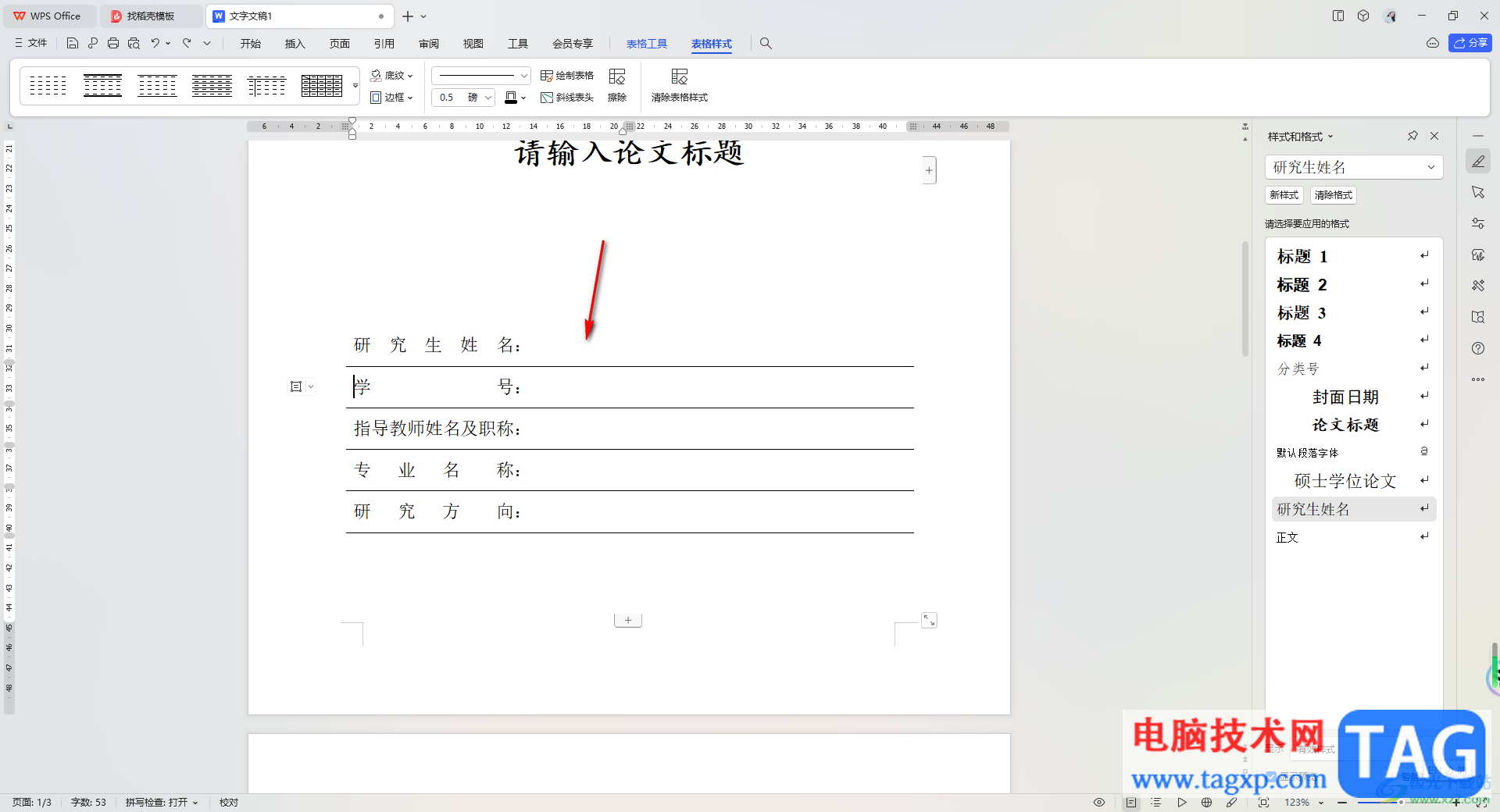 wps Word設(shè)置報告封面下劃線對齊的方法