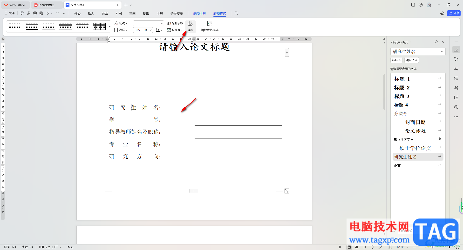 wps Word設(shè)置報告封面下劃線對齊的方法