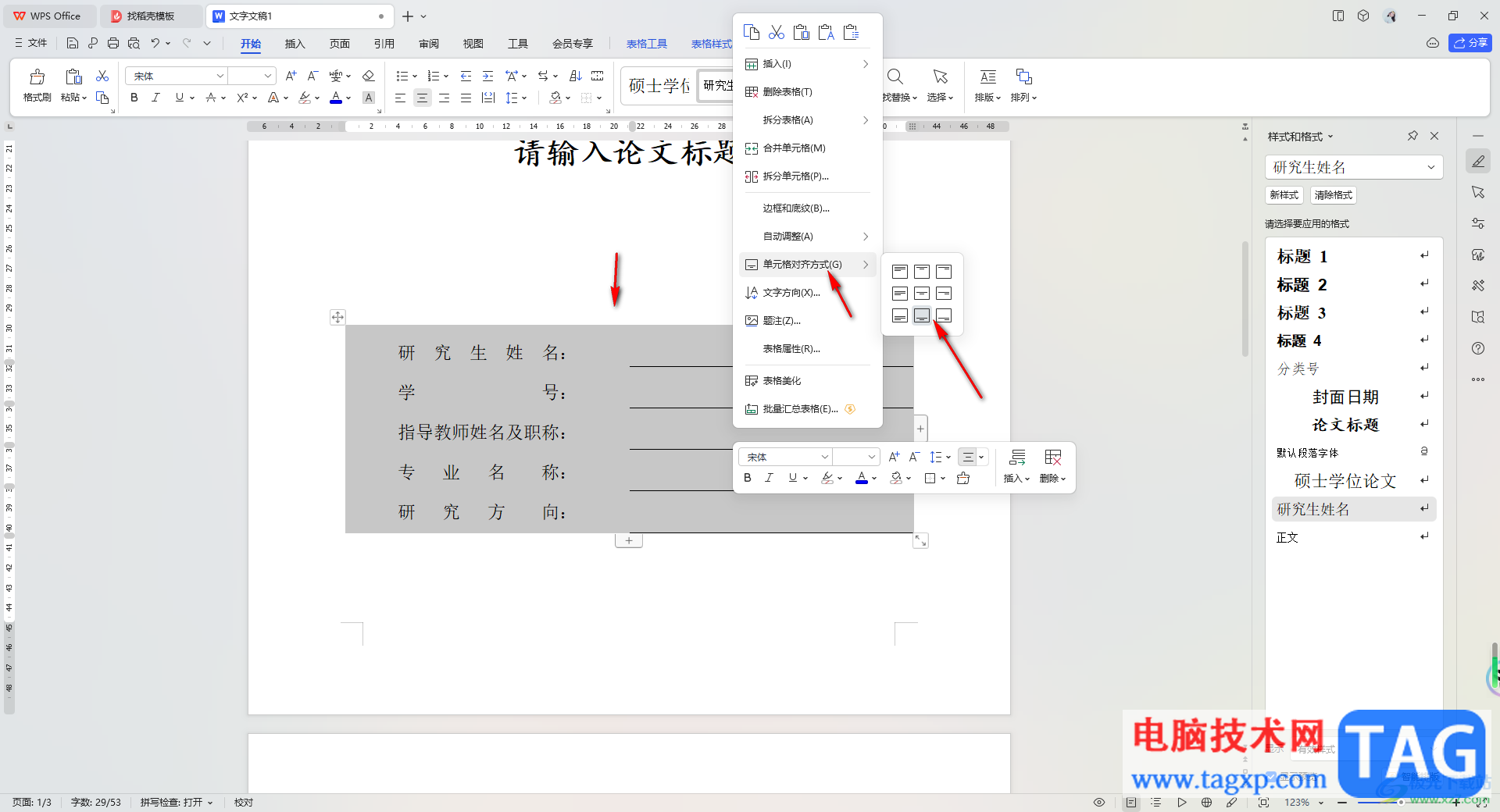 wps Word設(shè)置報告封面下劃線對齊的方法