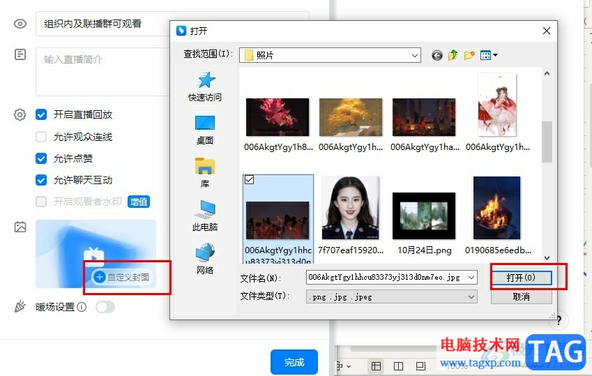 釘釘自定義直播封面的方法