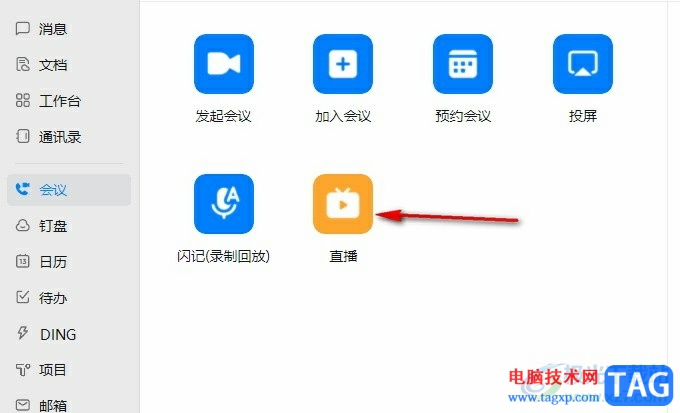 釘釘自定義直播封面的方法
