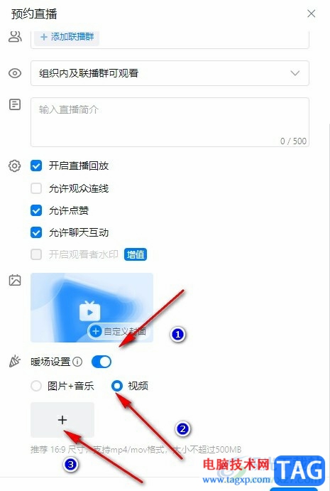 釘釘添加直播暖場視頻的方法