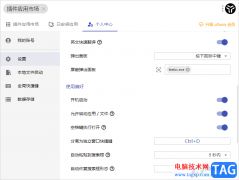 uTools屏蔽應(yīng)用程序的方法
