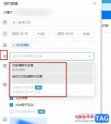 釘釘設置直播觀看權限的方法