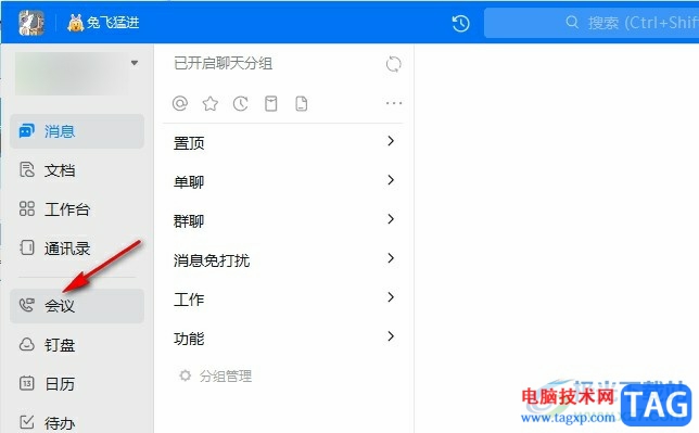 釘釘設(shè)置直播觀看權(quán)限的方法