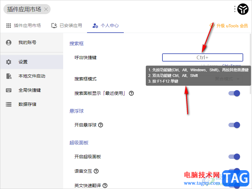 uTools設(shè)置快捷鍵打開(kāi)搜索框的方法