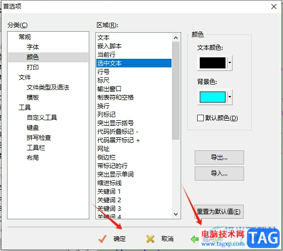 editplus設(shè)置選中行的背景色教程