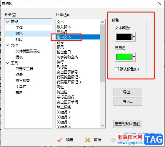editplus設(shè)置選中行的背景色教程