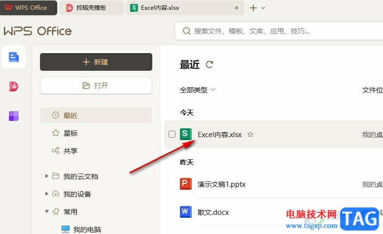 WPS Excel給文本內(nèi)容批量添加符號(hào)的方法