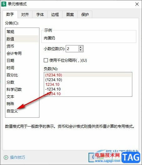 WPS Excel給文本內(nèi)容批量添加符號(hào)的方法