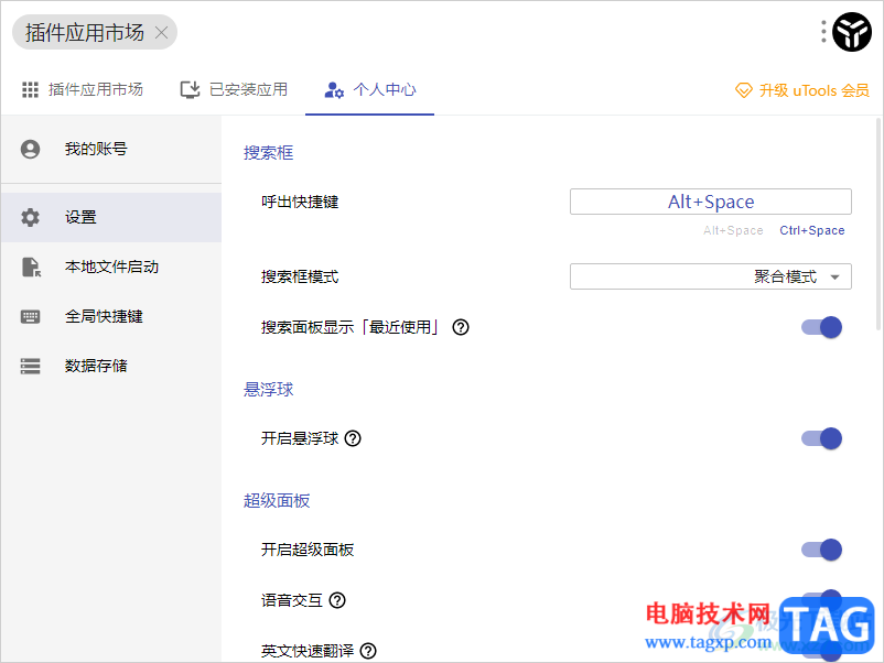uTools插件工具設(shè)置窗口不透明度的方法