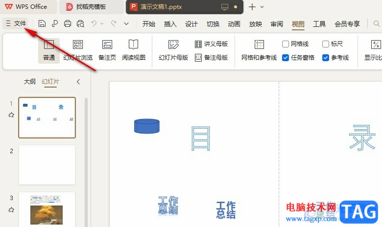 WPS PPT取消以黑屏結(jié)束放映的方法