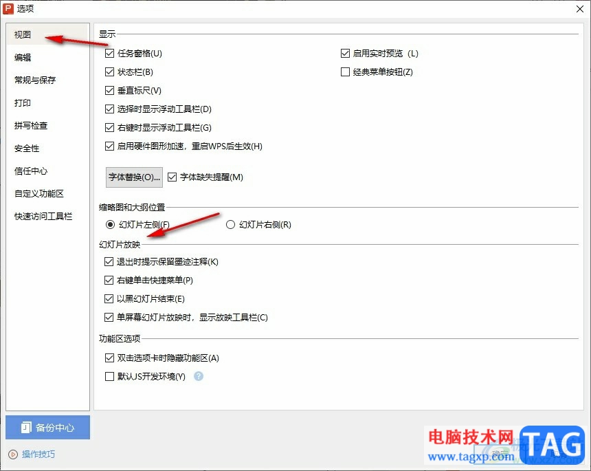 WPS PPT取消以黑屏結(jié)束放映的方法
