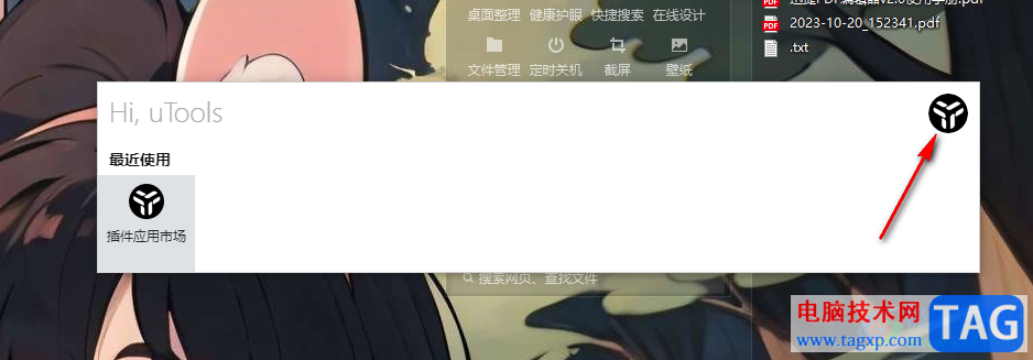 uTools插件工具設(shè)置窗口不透明度的方法