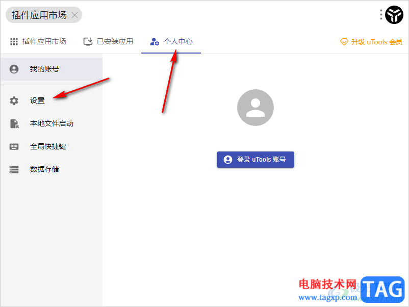 uTools插件工具設(shè)置窗口不透明度的方法