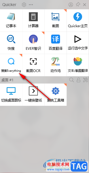 quicker通過everything搜索文件夾的方法