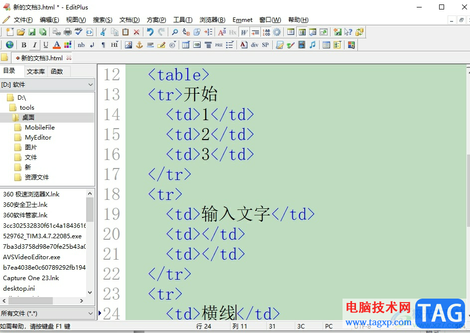 editplus改變窗口布局的教程