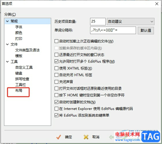 editplus改變窗口布局的教程