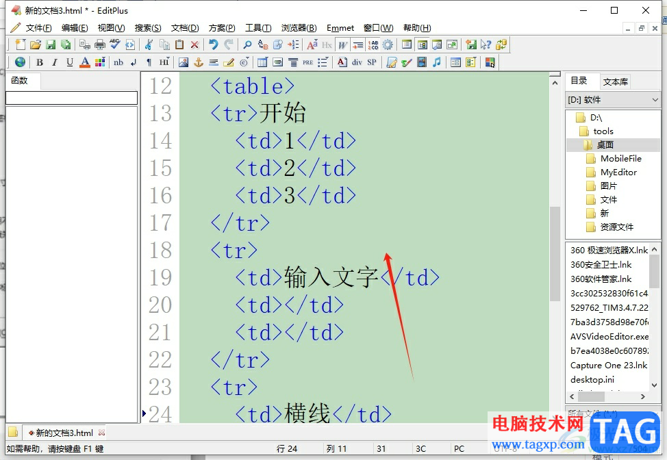 editplus改變窗口布局的教程