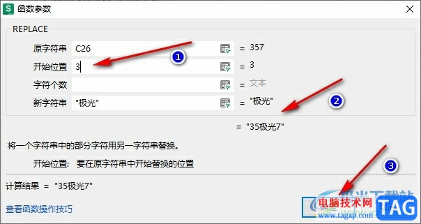 WPS Excel在單元格指定位置插入新內(nèi)容的方法