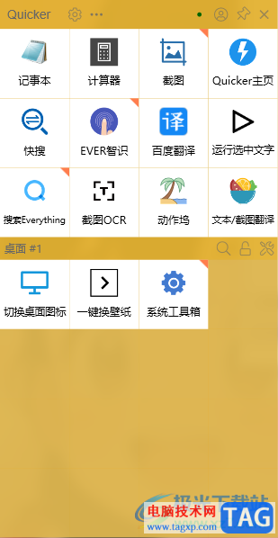 quicker更改背景顏色的方法