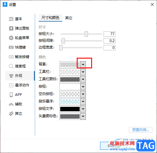 quicker更改背景顏色的方法