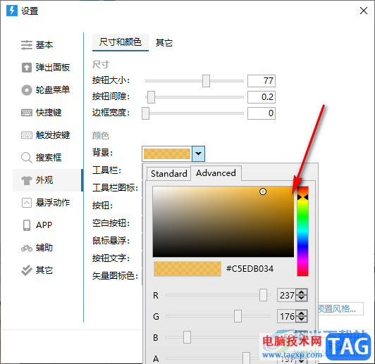 quicker更改背景顏色的方法
