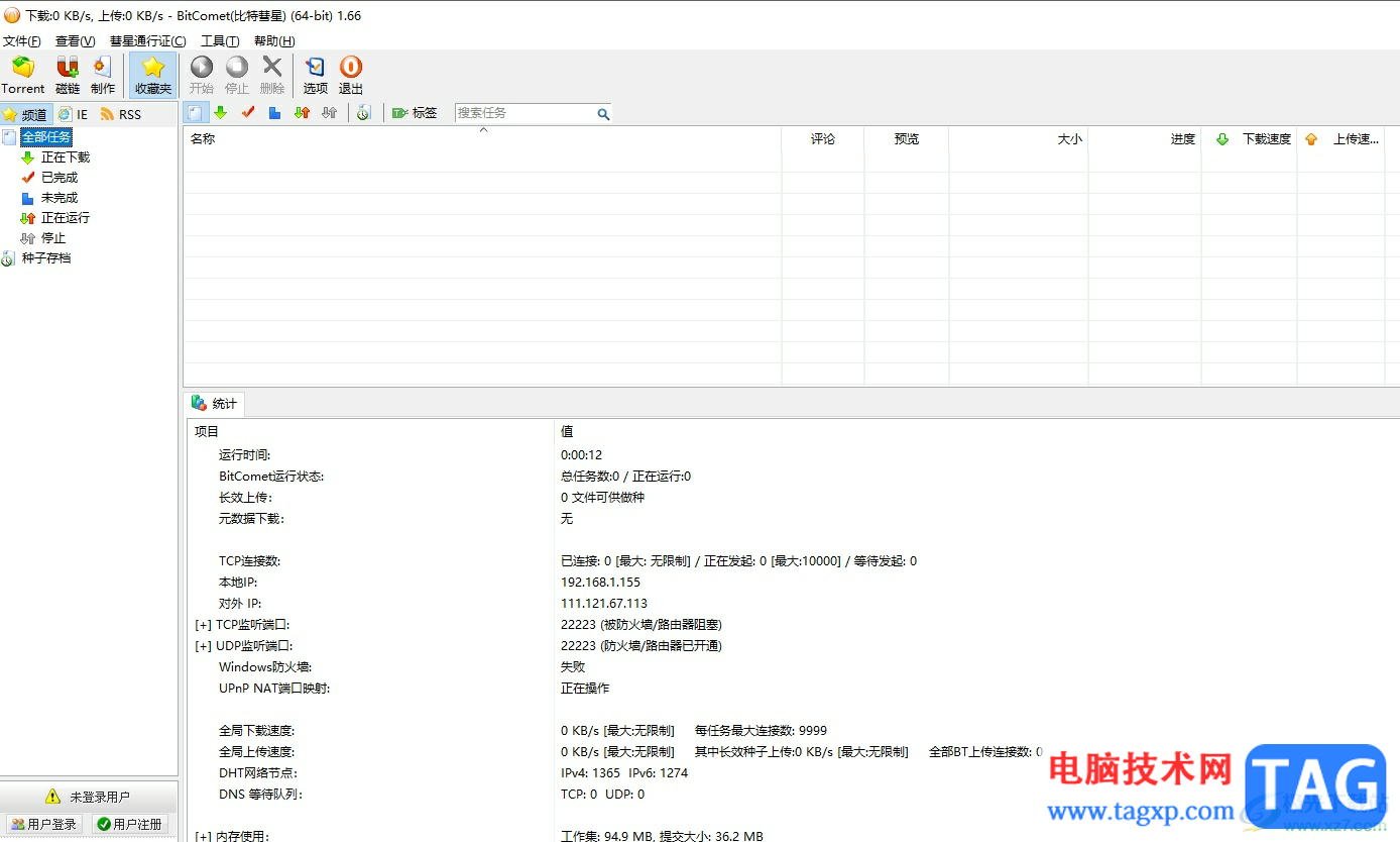 bitcomet更新升級(jí)的教程