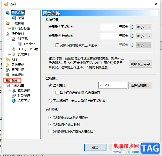 bitcomet更新升級(jí)的教程
