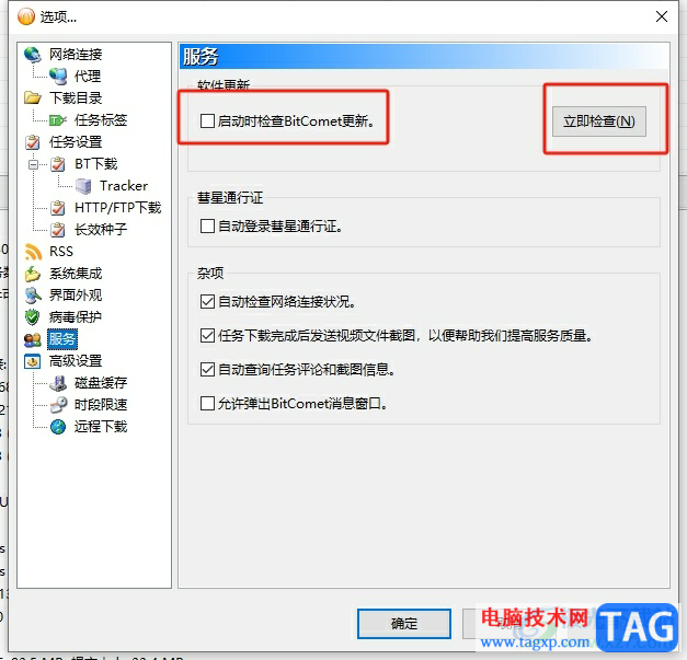 bitcomet更新升級(jí)的教程