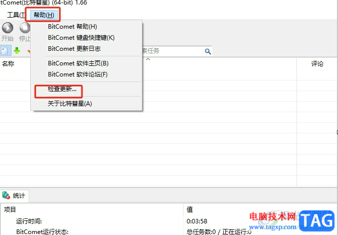 bitcomet更新升級(jí)的教程