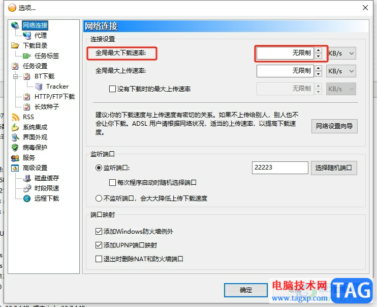 bitcomet設(shè)置下載速度的教程