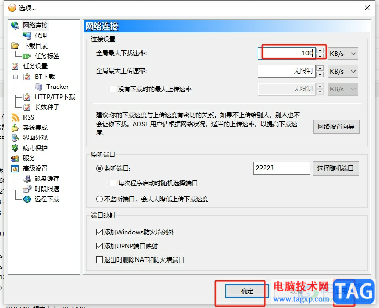 bitcomet設(shè)置下載速度的教程