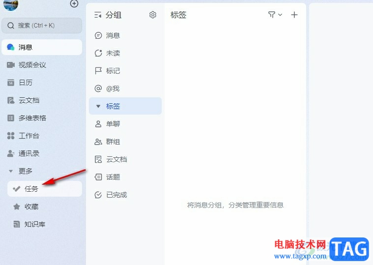 飛書創(chuàng)建任務(wù)分組的方法