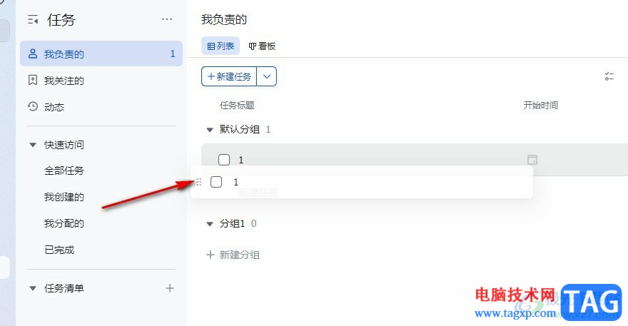 飛書創(chuàng)建任務(wù)分組的方法