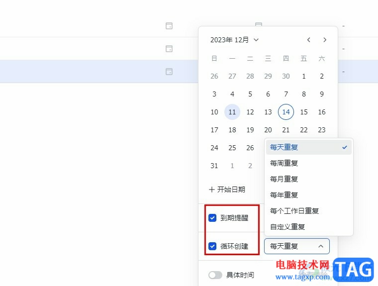 飛書給任務(wù)添加截止時(shí)間的方法