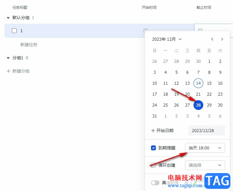 飛書給任務(wù)添加截止時(shí)間的方法