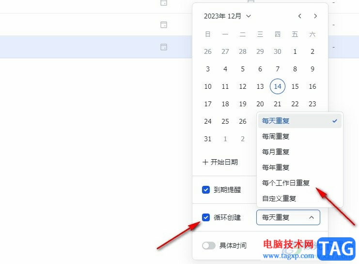 飛書給任務(wù)添加截止時(shí)間的方法
