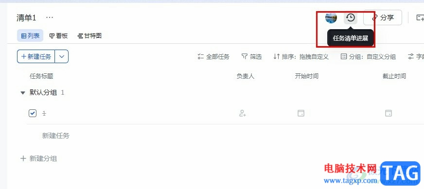 飛書查看任務(wù)清單進(jìn)展的方法